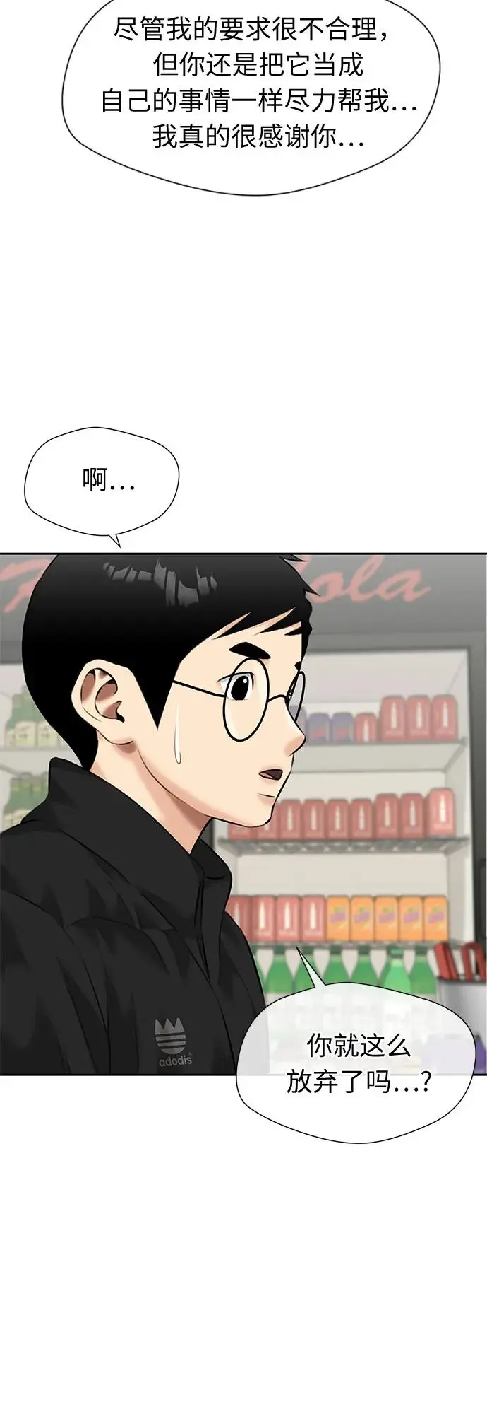 [第3季] 第38话 好孩子（7） 第39页