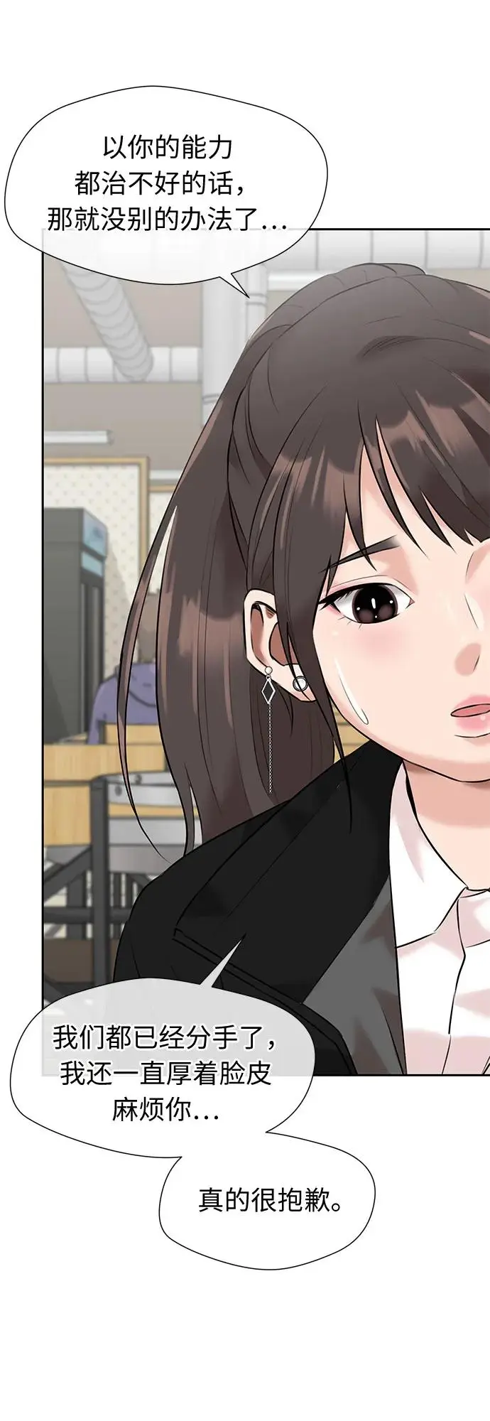 [第3季] 第38话 好孩子（7） 第40页