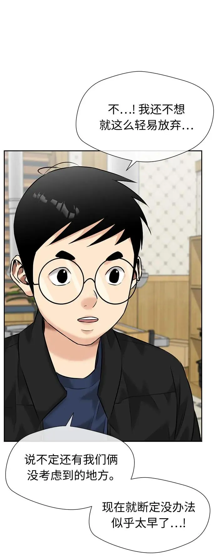 [第3季] 第38话 好孩子（7） 第41页