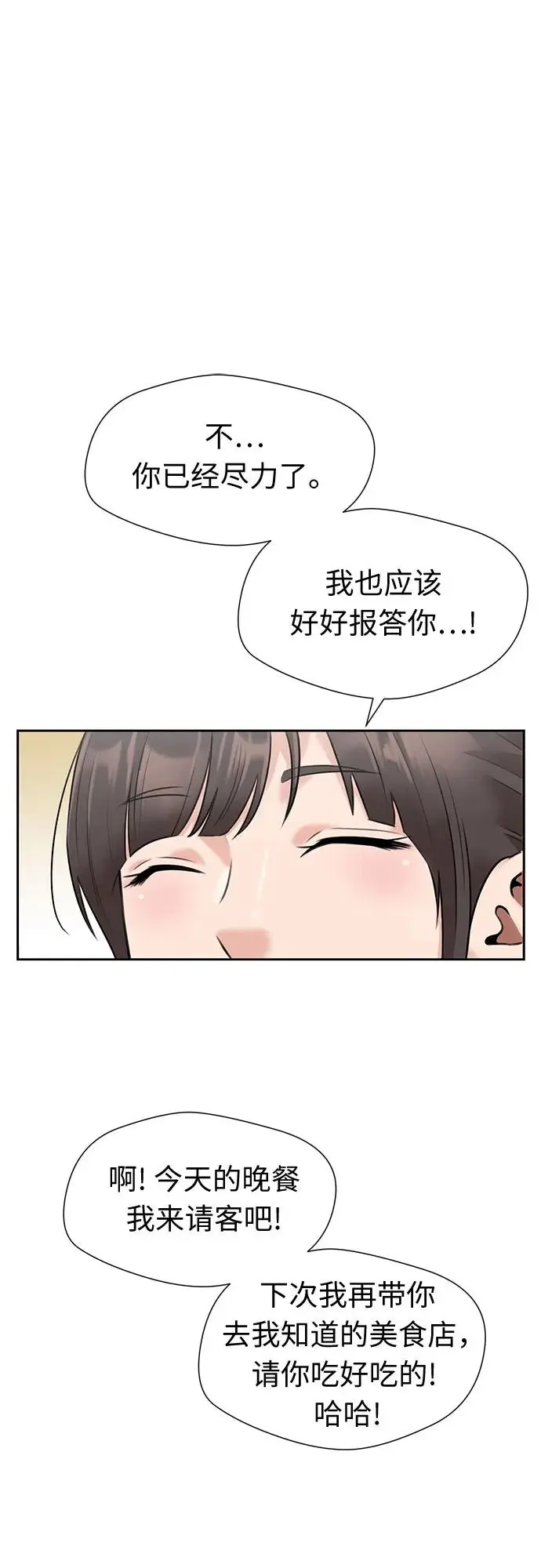 [第3季] 第38话 好孩子（7） 第42页