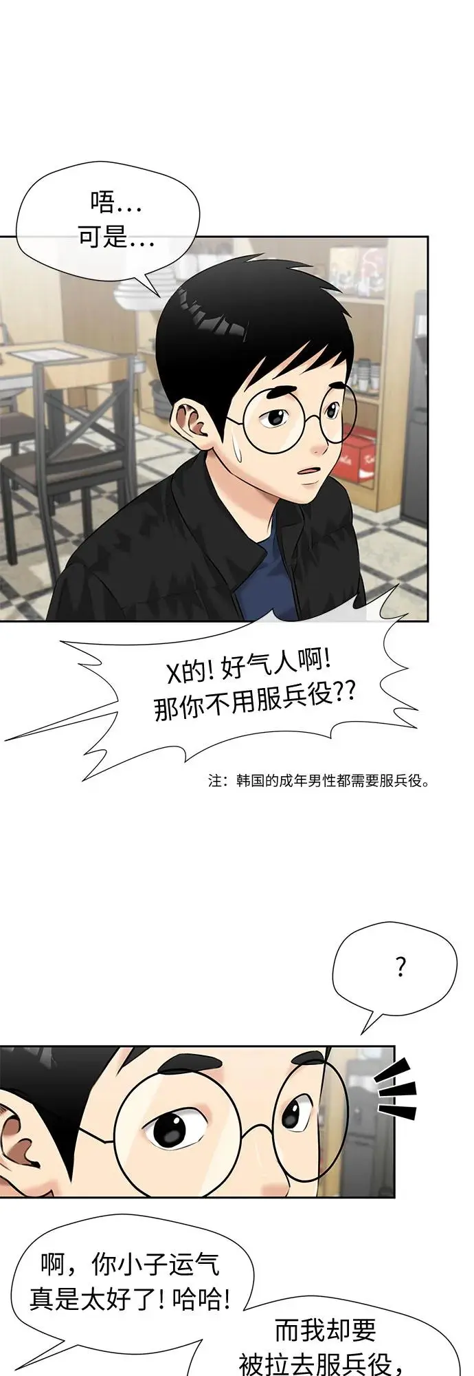 [第3季] 第38话 好孩子（7） 第43页