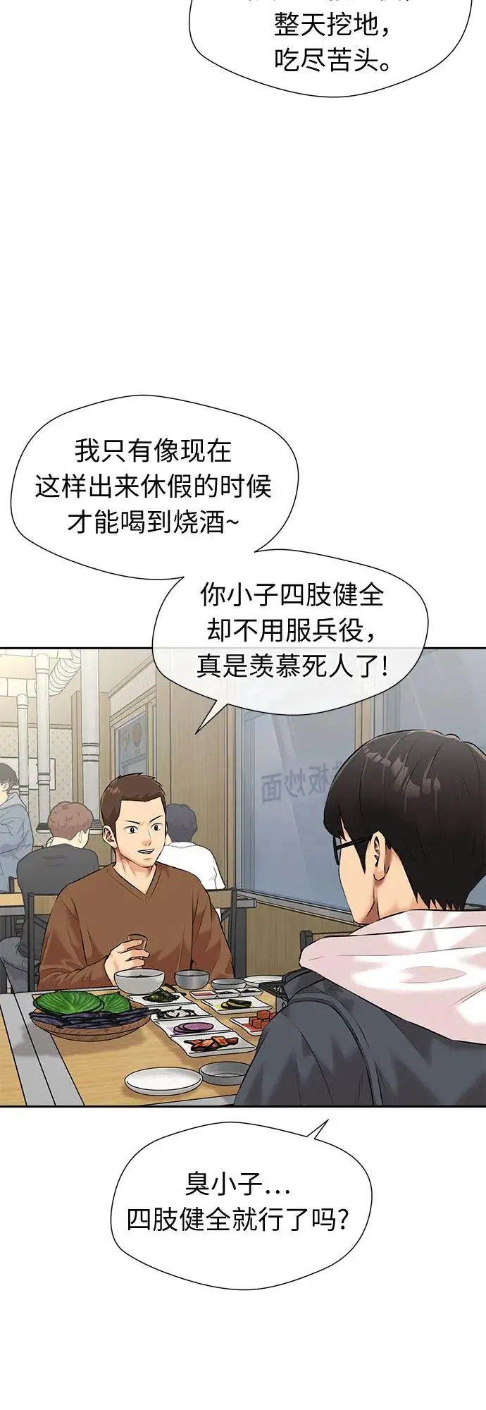 [第3季] 第38话 好孩子（7） 第44页