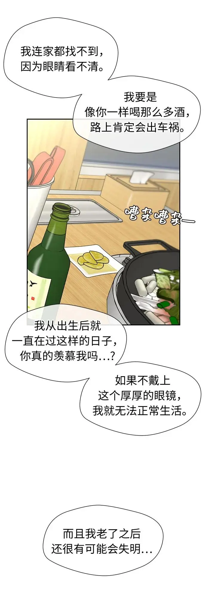 [第3季] 第38话 好孩子（7） 第46页