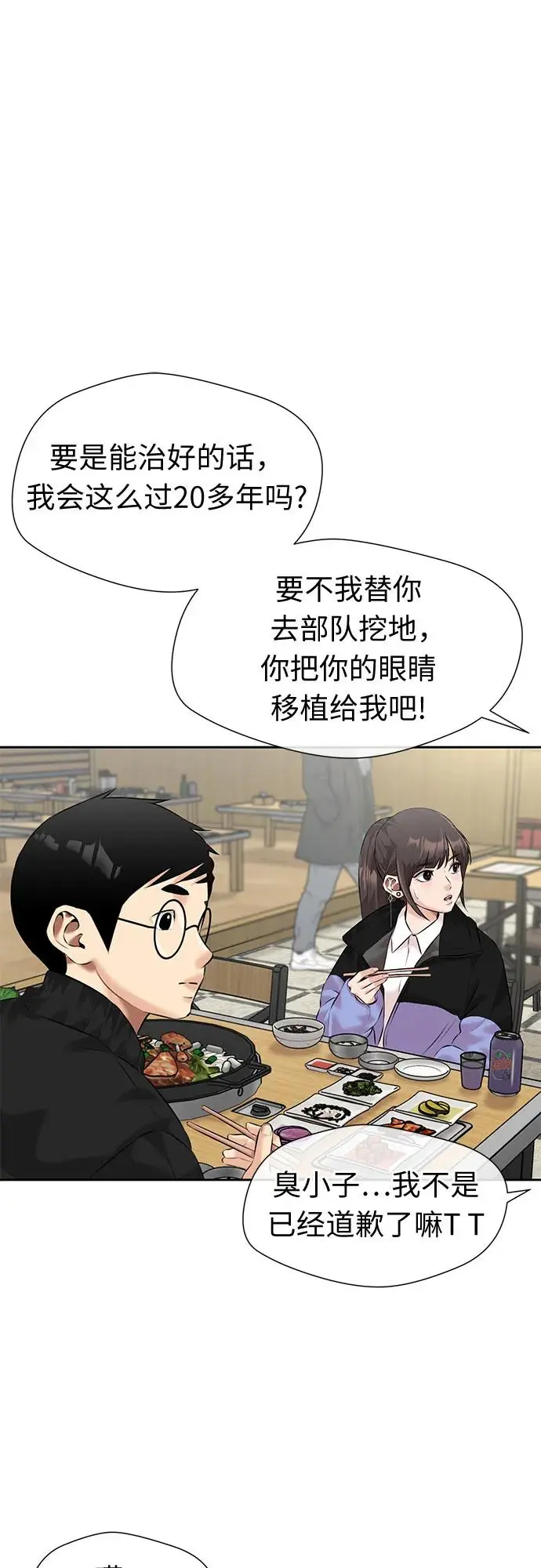 [第3季] 第38话 好孩子（7） 第48页
