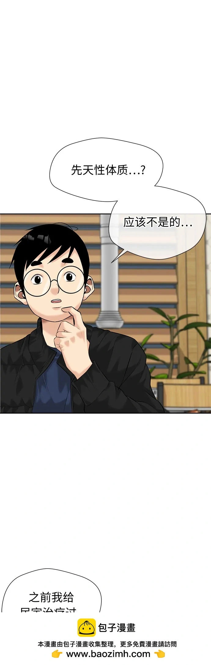 [第3季] 第38话 好孩子（7） 第50页
