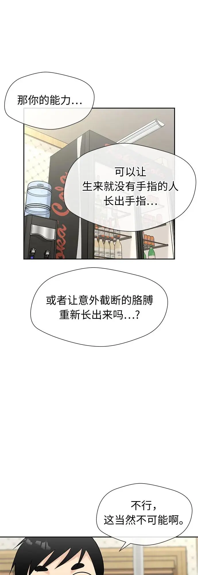 [第3季] 第38话 好孩子（7） 第53页