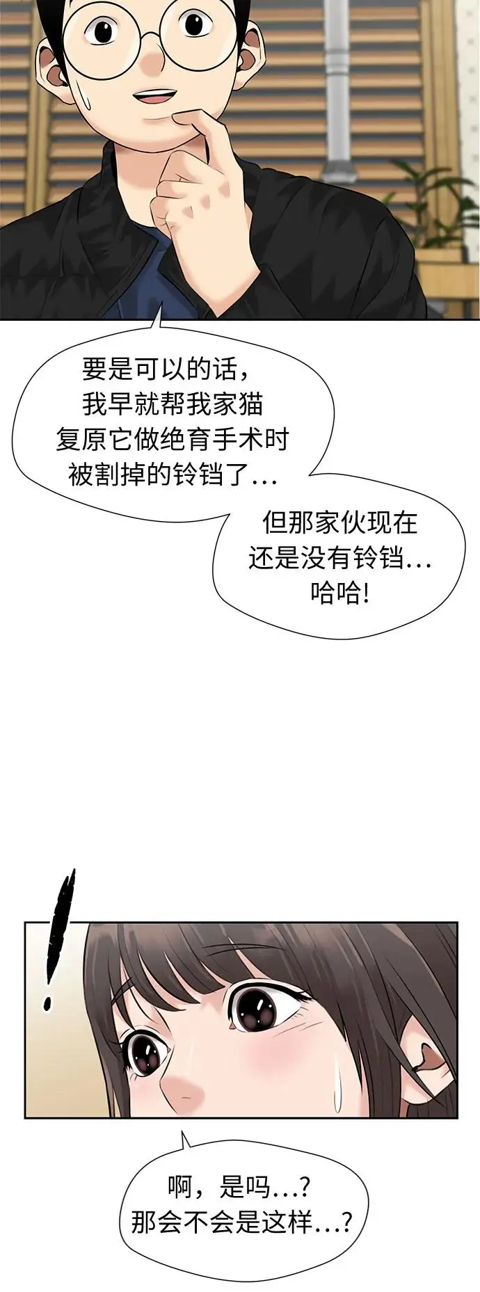 [第3季] 第38话 好孩子（7） 第54页