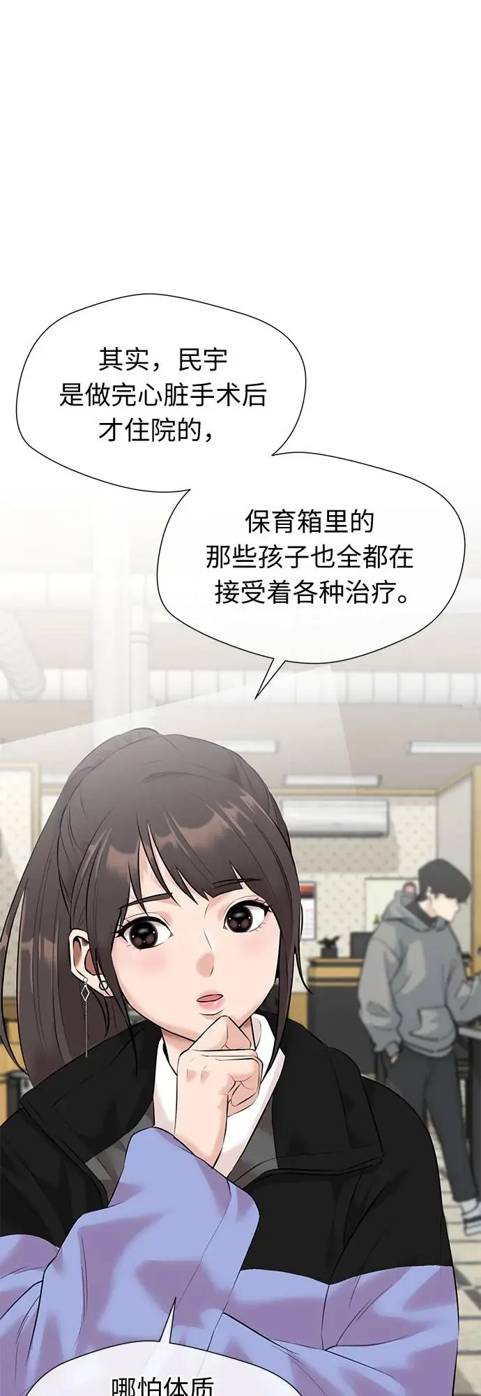 [第3季] 第38话 好孩子（7） 第55页