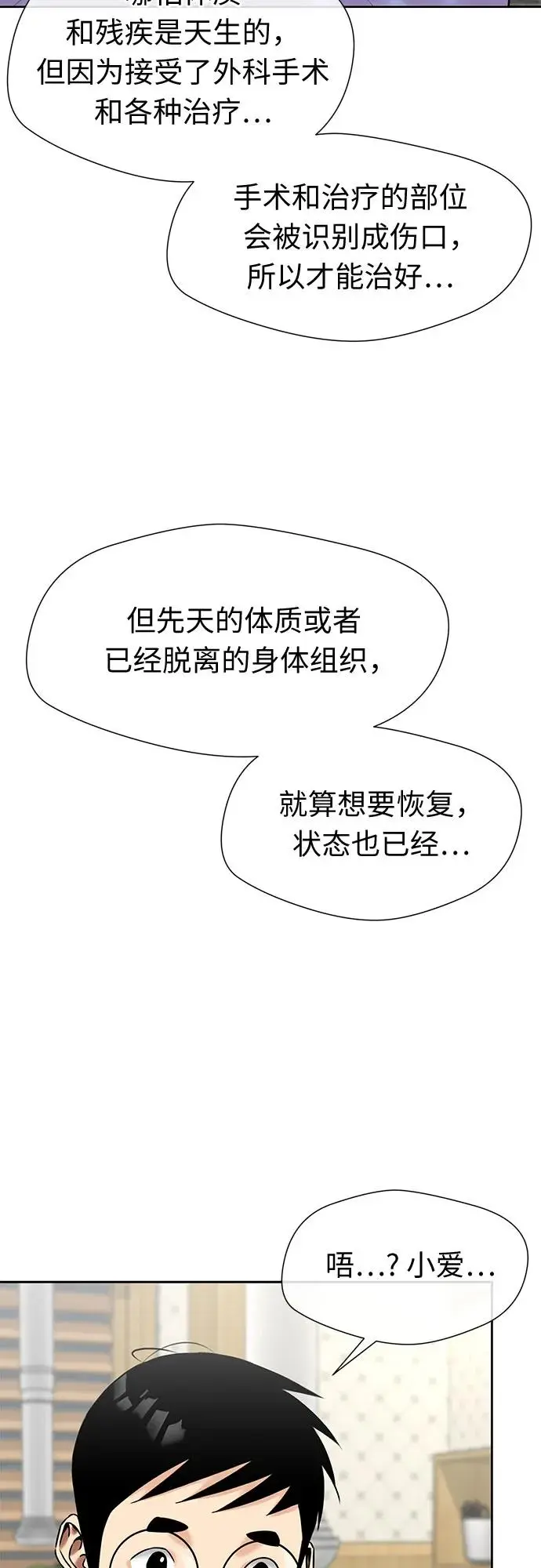 [第3季] 第38话 好孩子（7） 第56页