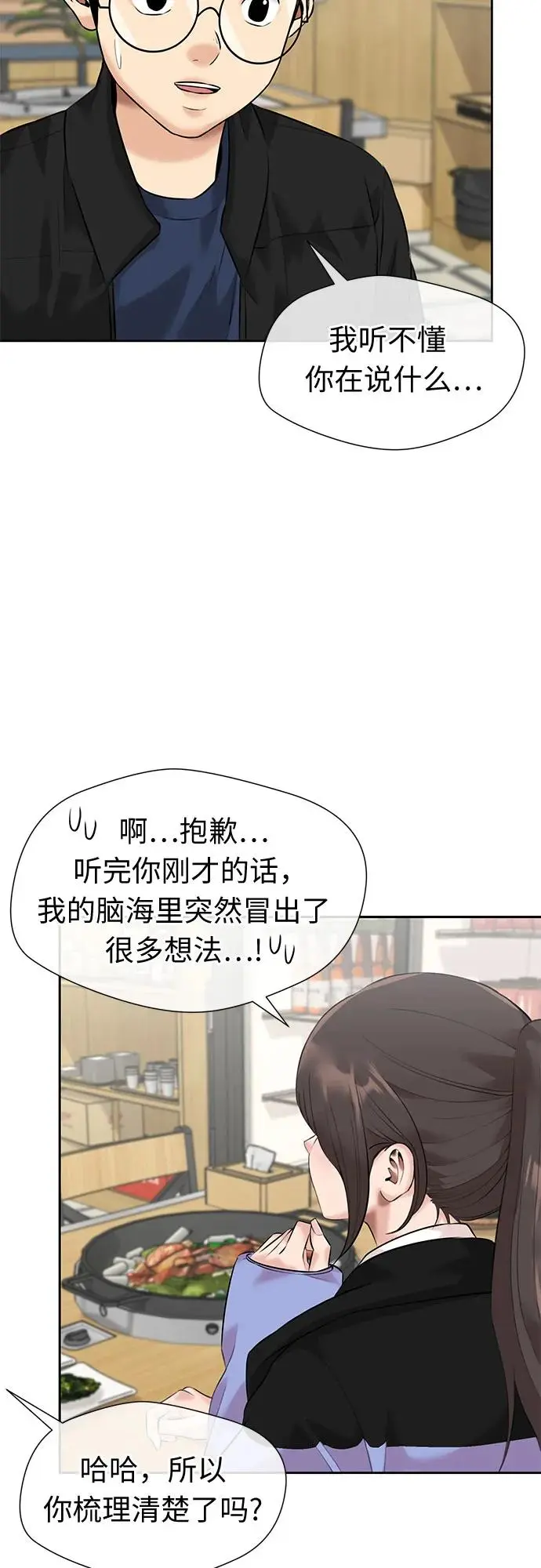 [第3季] 第38话 好孩子（7） 第57页