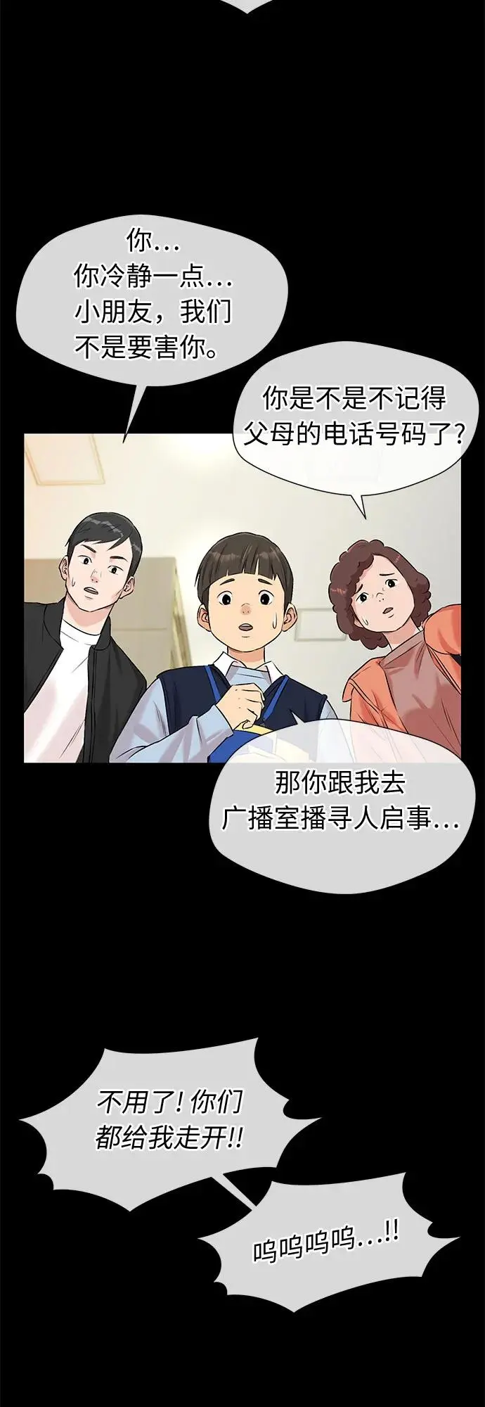 [第3季] 第37话 好孩子（6） 第9页