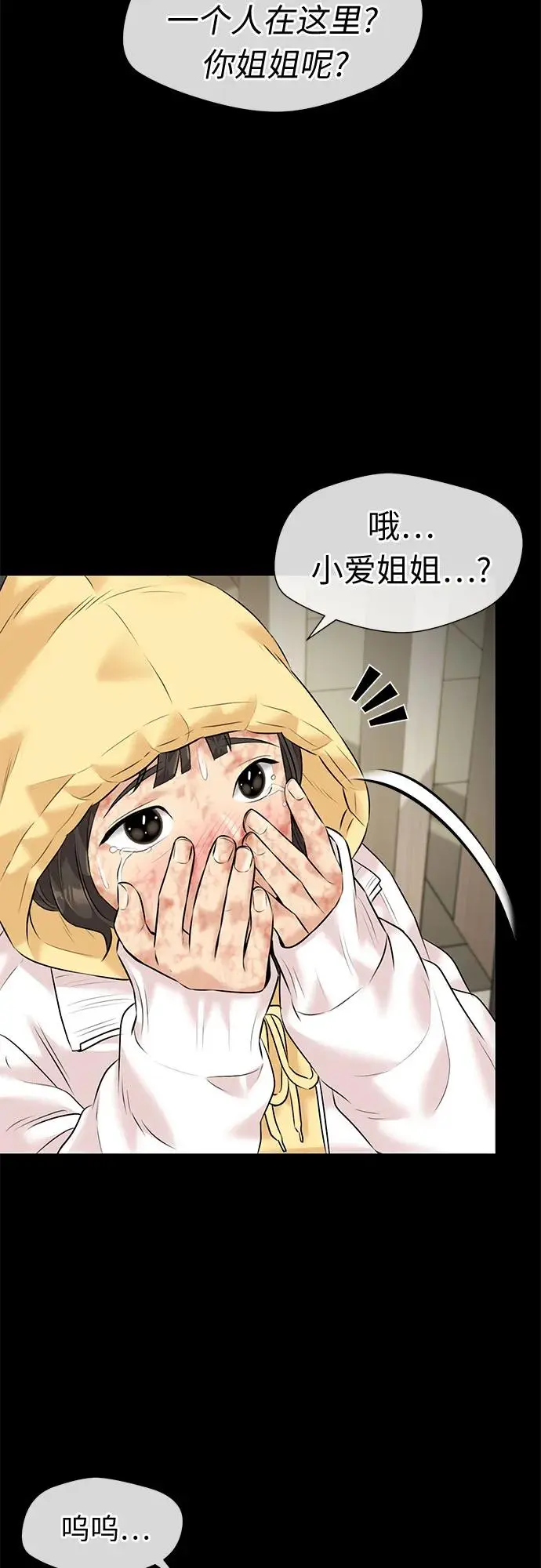 [第3季] 第37话 好孩子（6） 第11页
