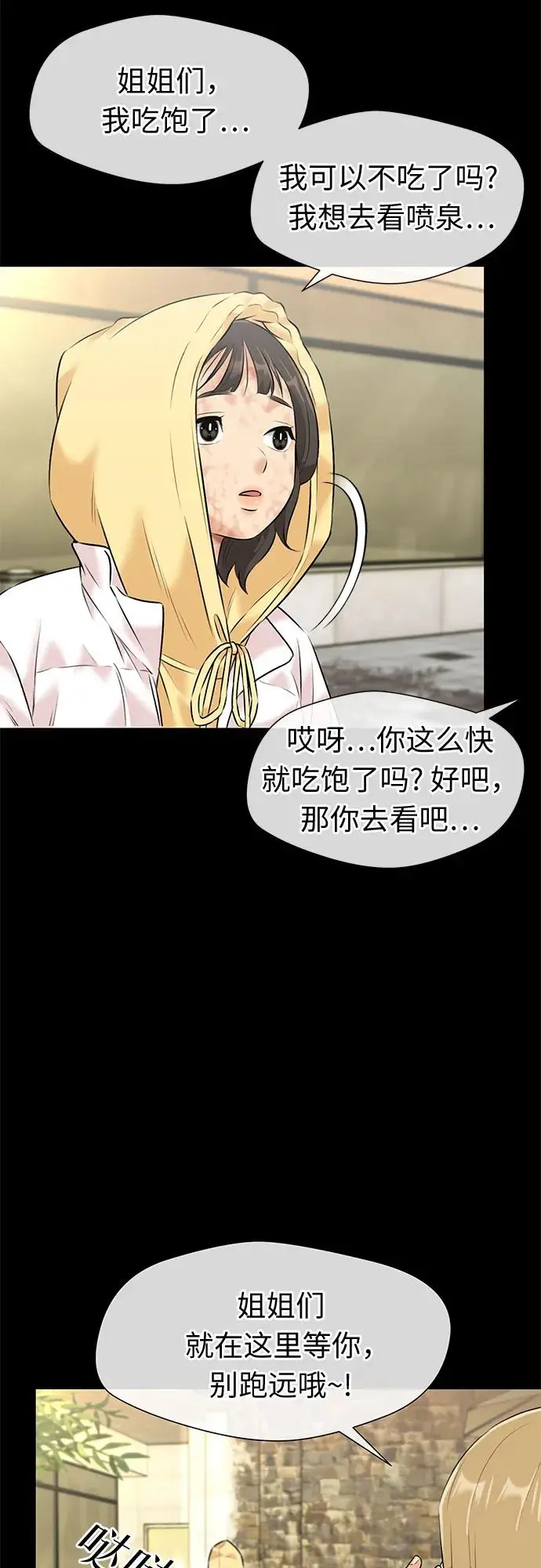 [第3季] 第37话 好孩子（6） 第18页