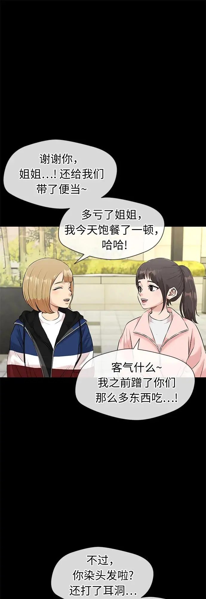 [第3季] 第37话 好孩子（6） 第20页