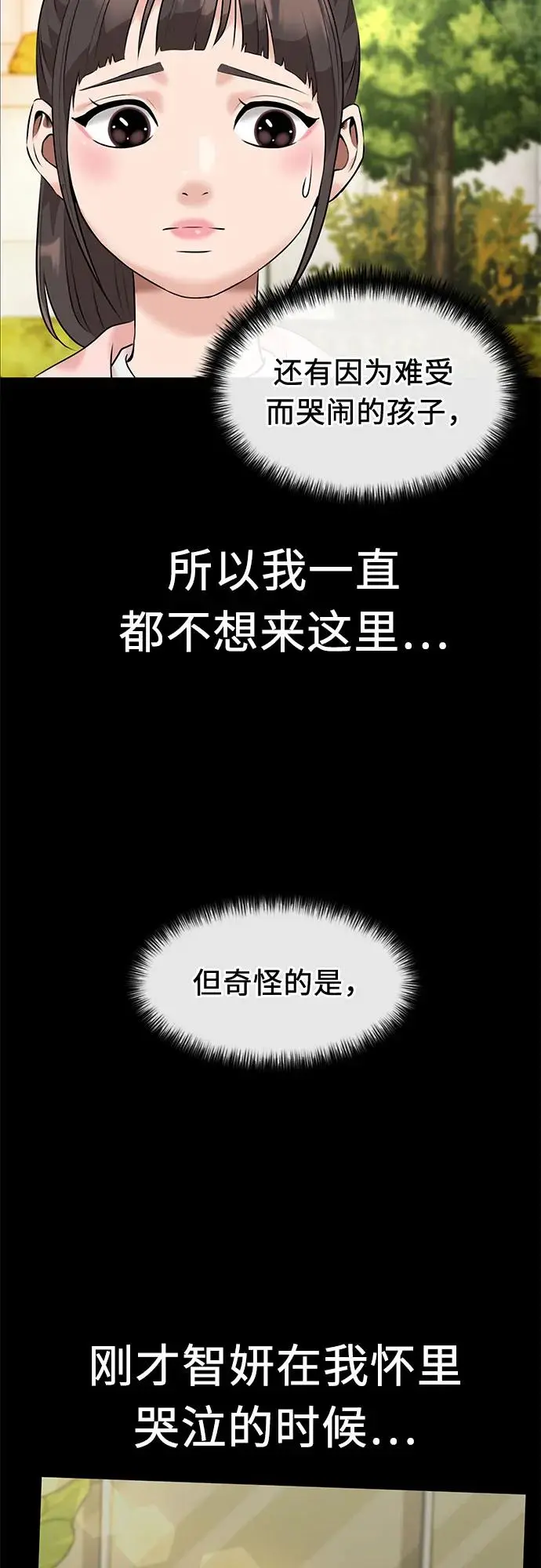 [第3季] 第37话 好孩子（6） 第28页
