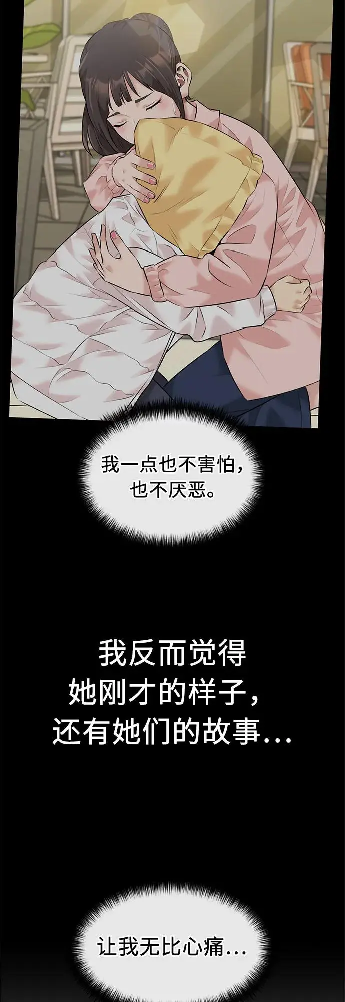 [第3季] 第37话 好孩子（6） 第29页