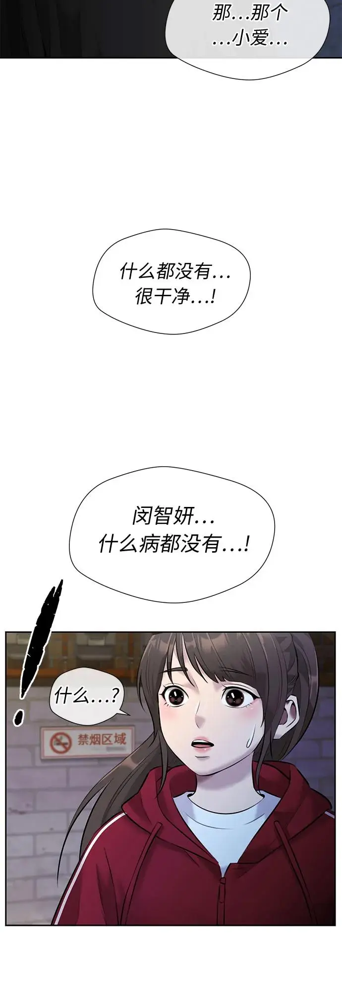 [第3季] 第37话 好孩子（6） 第47页