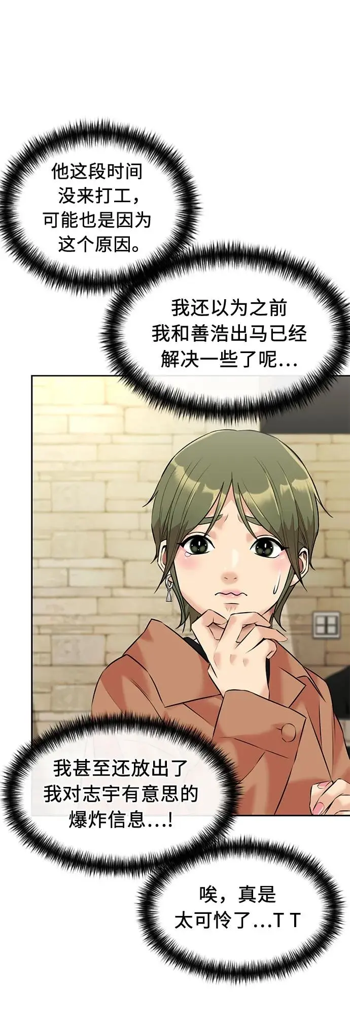 [第3季] 第37话 好孩子（6） 第52页