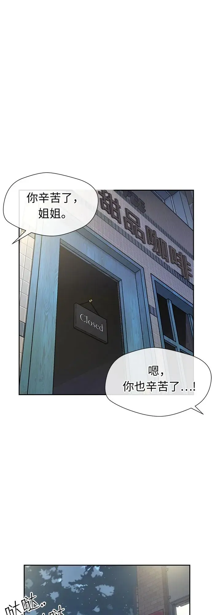 [第3季] 第37话 好孩子（6） 第53页