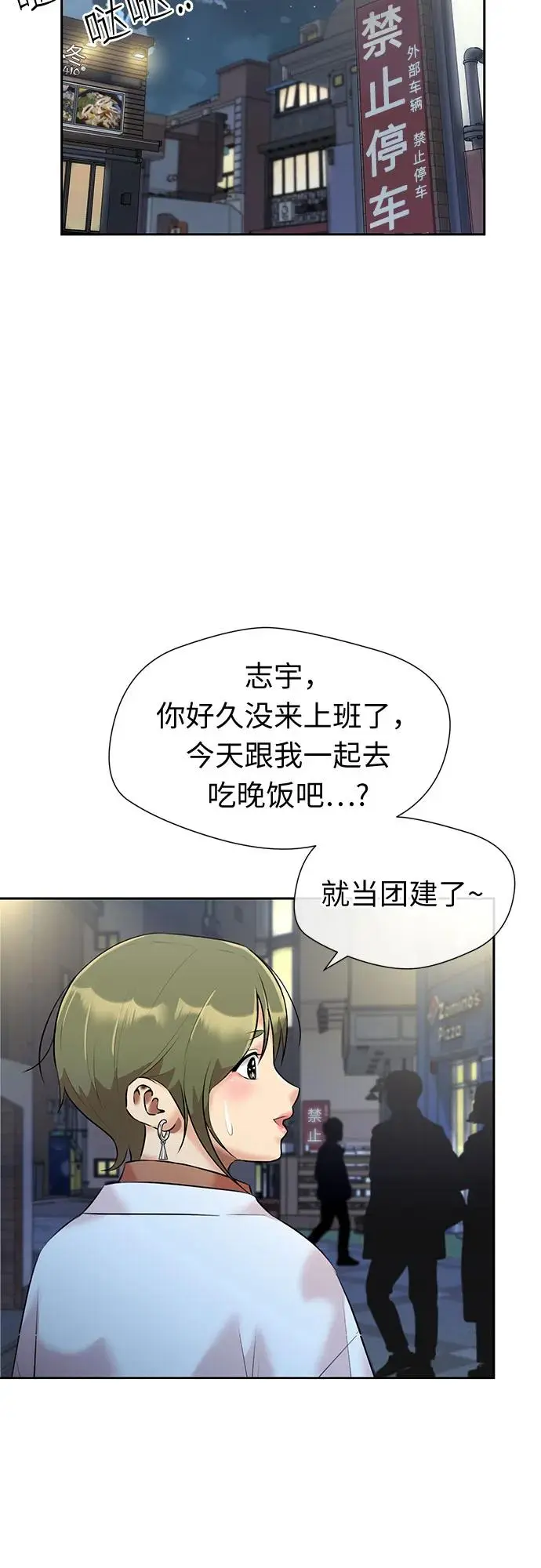[第3季] 第37话 好孩子（6） 第54页