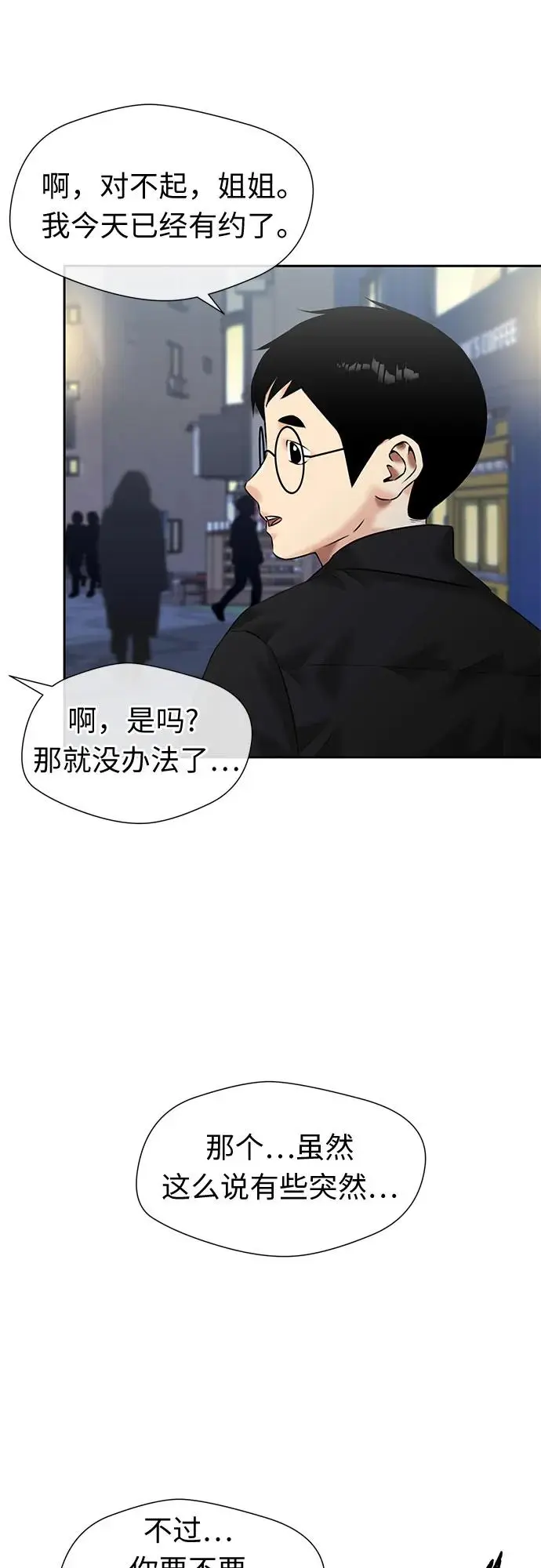[第3季] 第37话 好孩子（6） 第55页