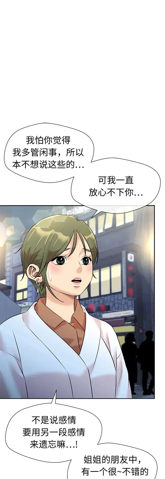 [第3季] 第37话 好孩子（6） 第57页