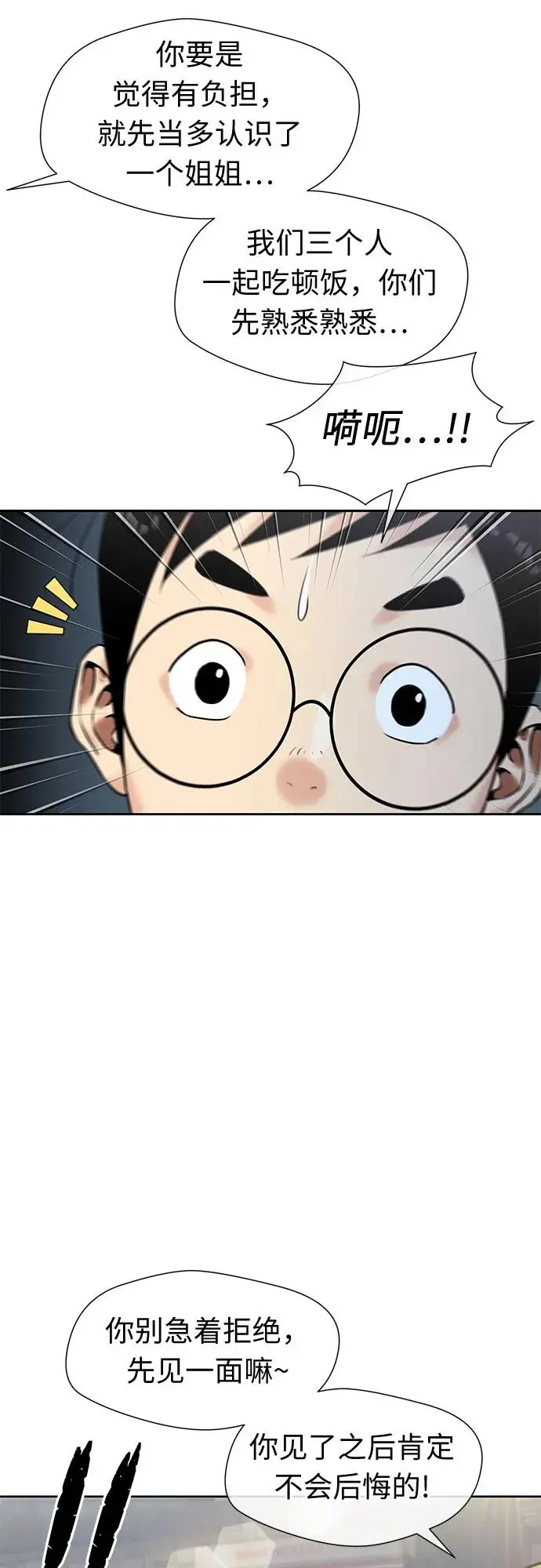 [第3季] 第37话 好孩子（6） 第59页
