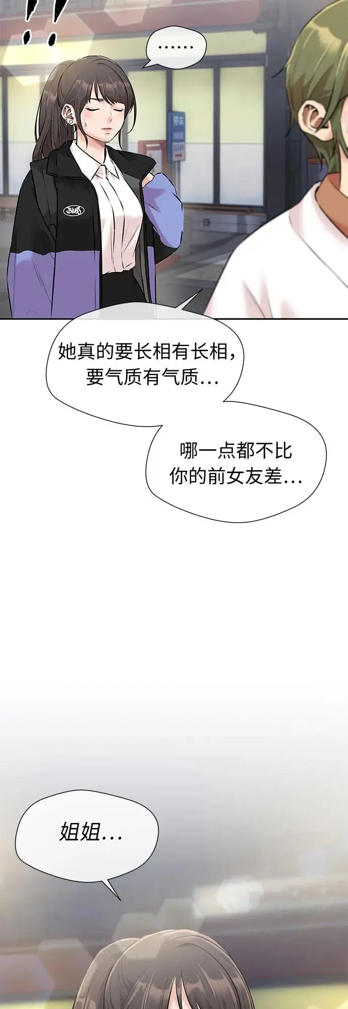 [第3季] 第37话 好孩子（6） 第60页
