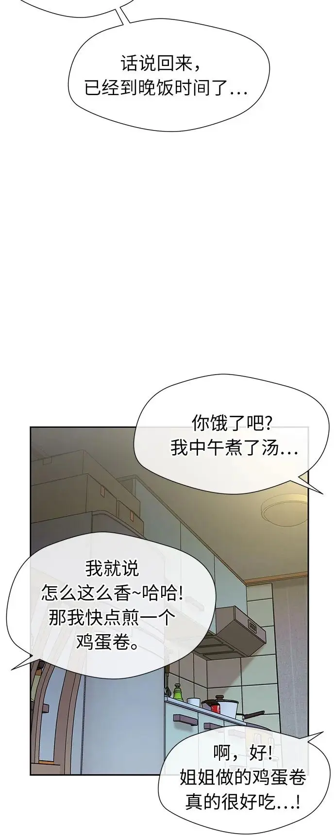 [第3季] 第36话 好孩子（5） 第6页
