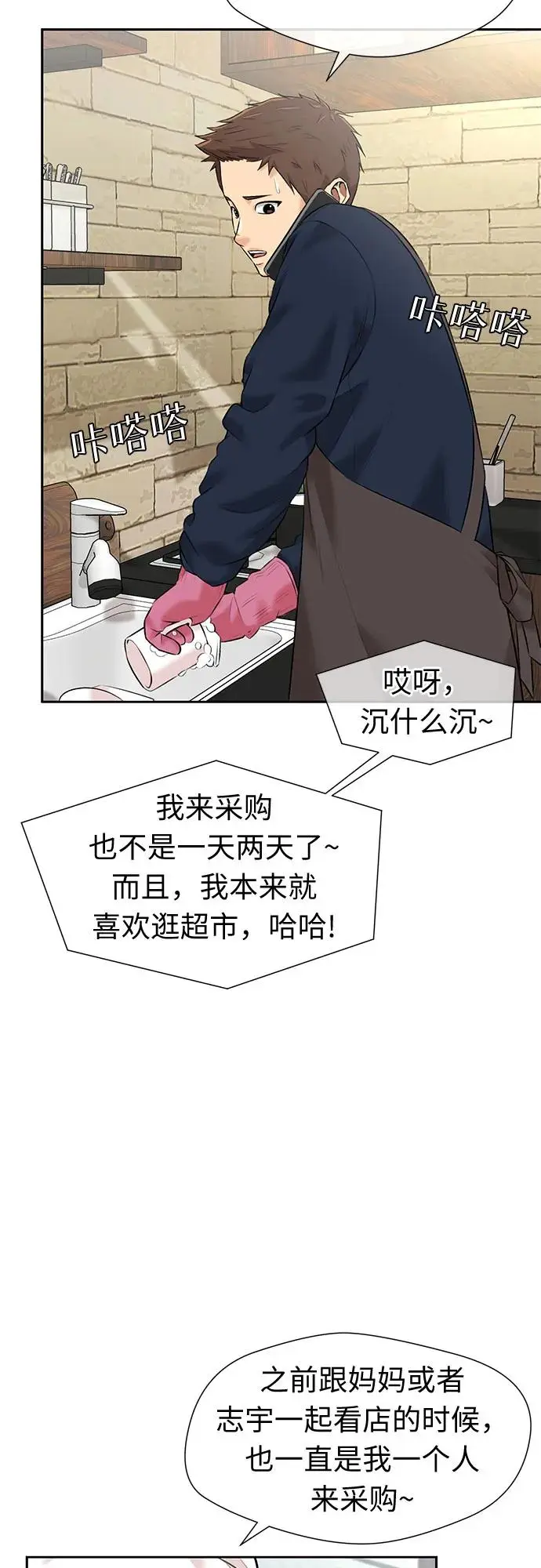 [第3季] 第36话 好孩子（5） 第24页