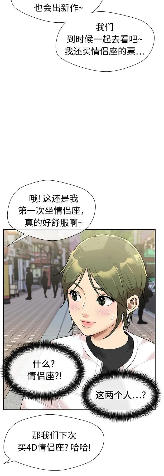 [第3季] 第36话 好孩子（5） 第30页
