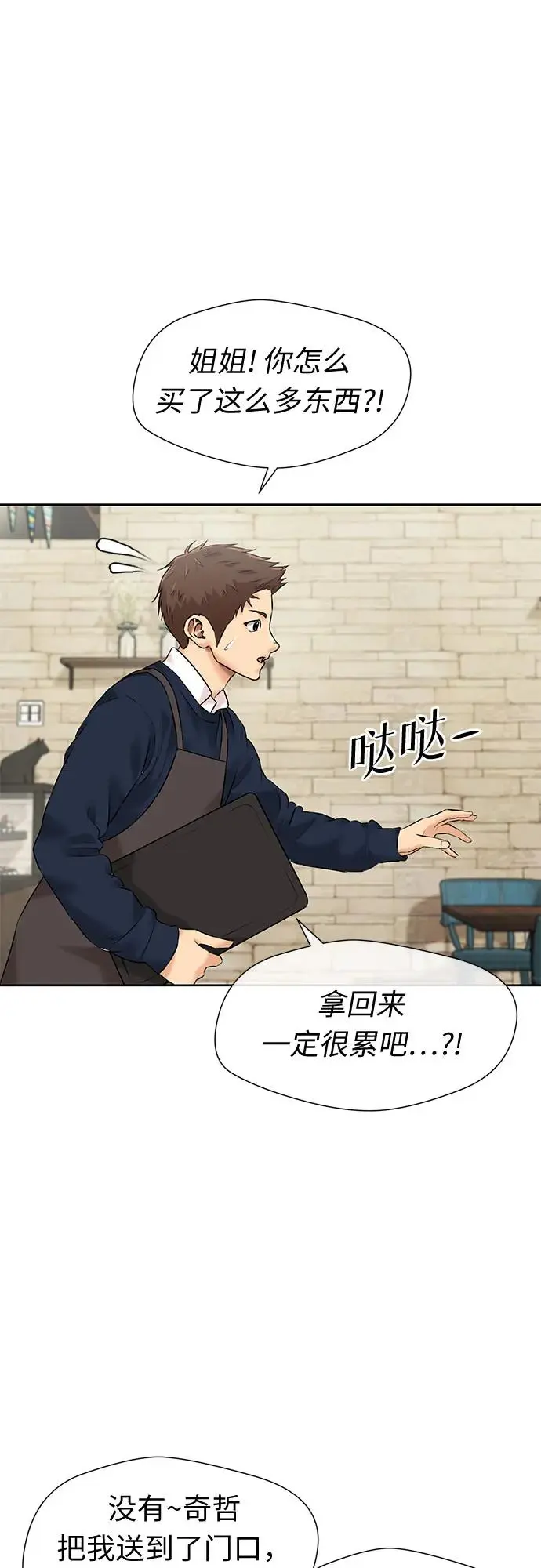 [第3季] 第36话 好孩子（5） 第36页