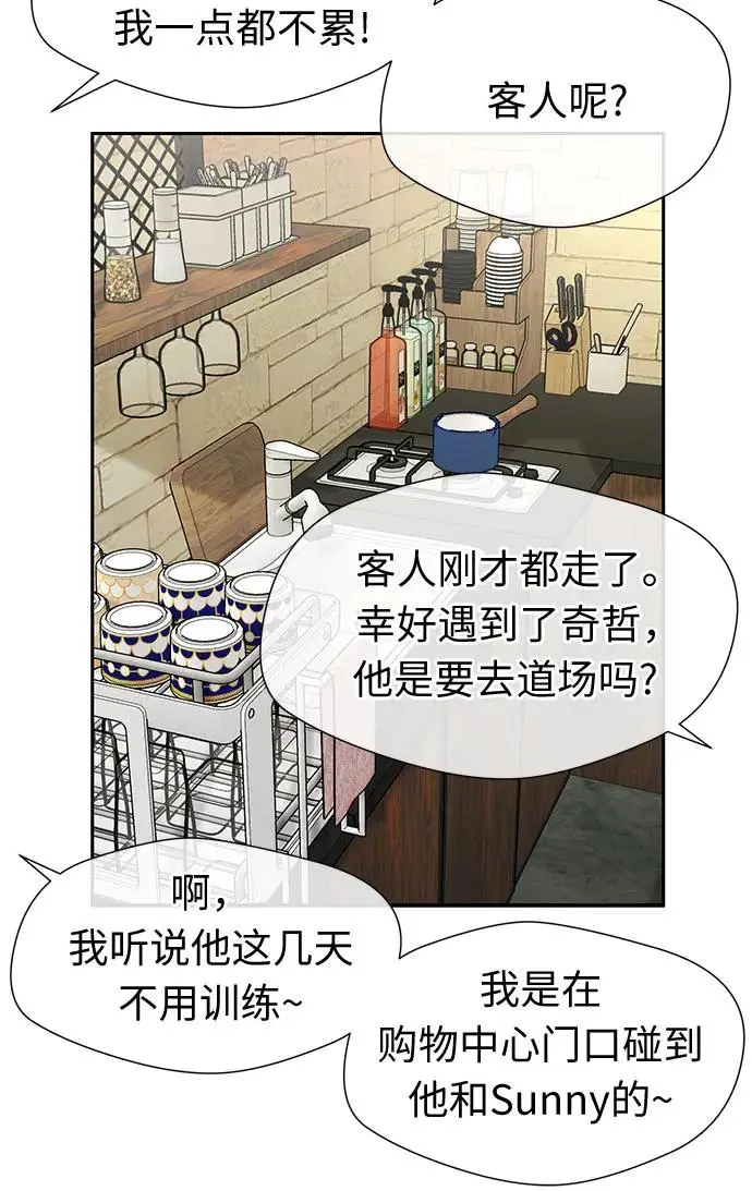 [第3季] 第36话 好孩子（5） 第37页