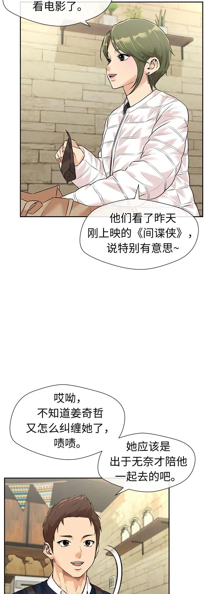 [第3季] 第36话 好孩子（5） 第39页