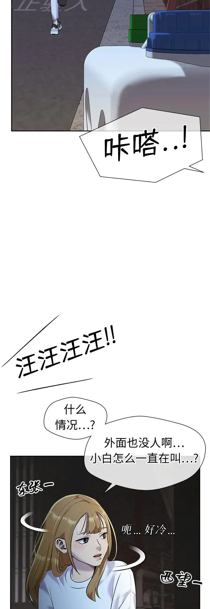 [第3季] 第36话 好孩子（5） 第47页