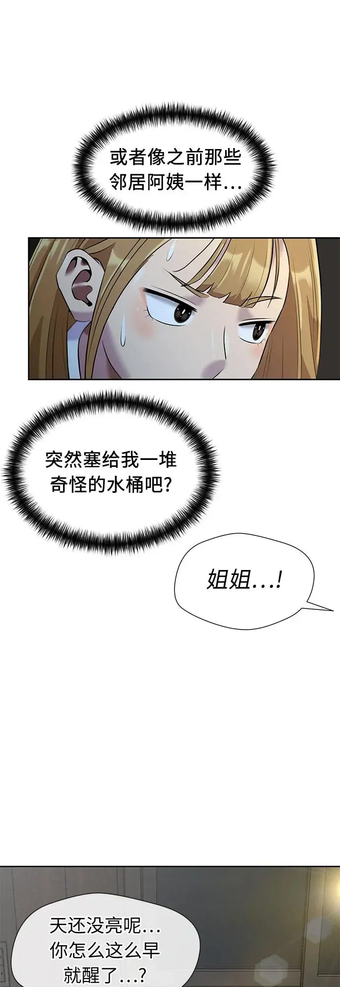 [第3季] 第36话 好孩子（5） 第52页
