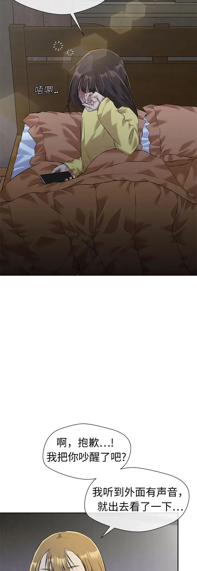 [第3季] 第36话 好孩子（5） 第53页