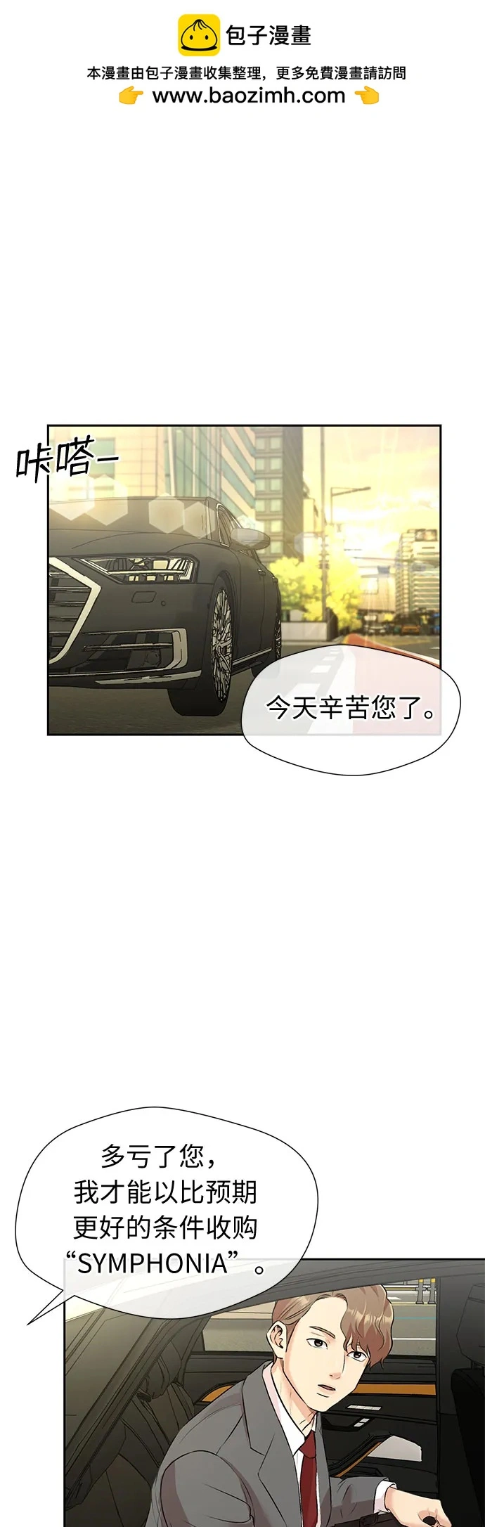 [第3季] 第35话 好孩子（4） 第2页