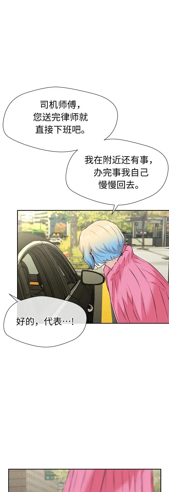 [第3季] 第35话 好孩子（4） 第4页