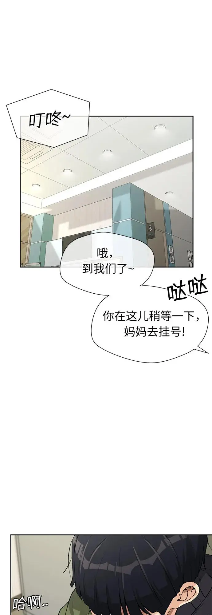 [第3季] 第35话 好孩子（4） 第10页