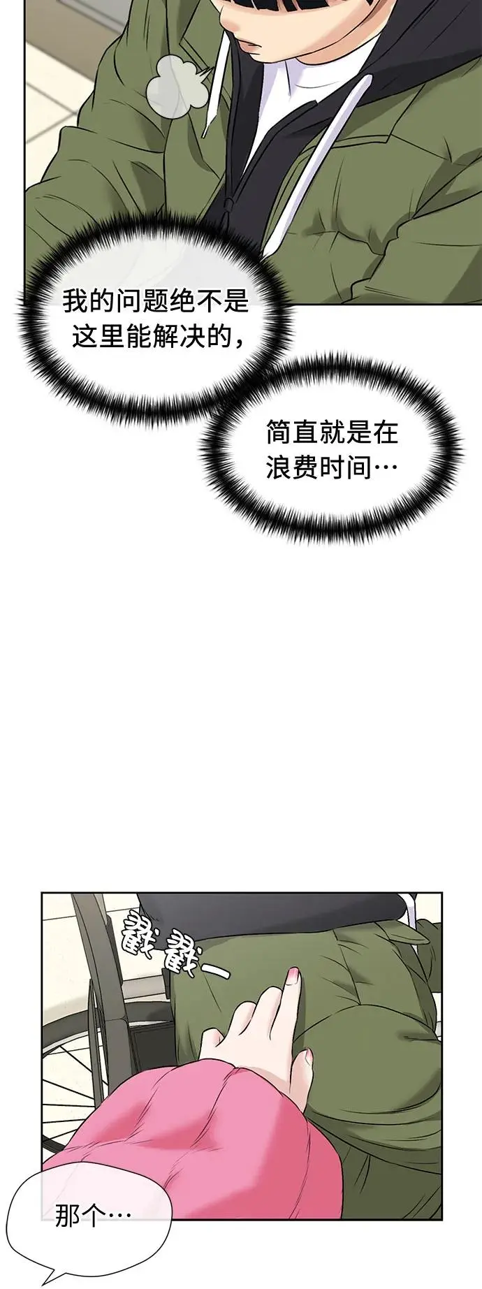 [第3季] 第35话 好孩子（4） 第11页
