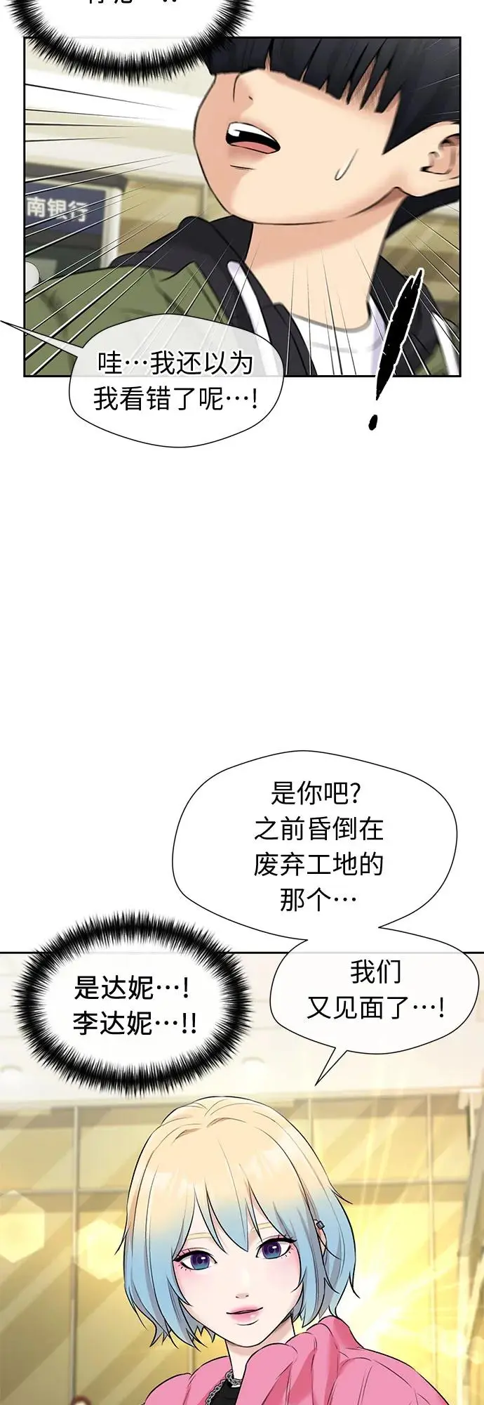 [第3季] 第35话 好孩子（4） 第13页