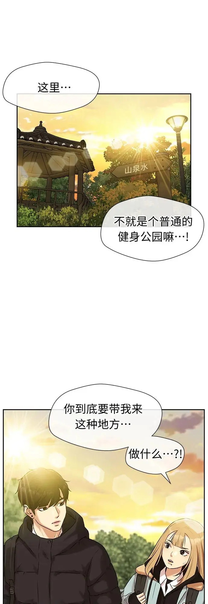 [第3季] 第35话 好孩子（4） 第20页