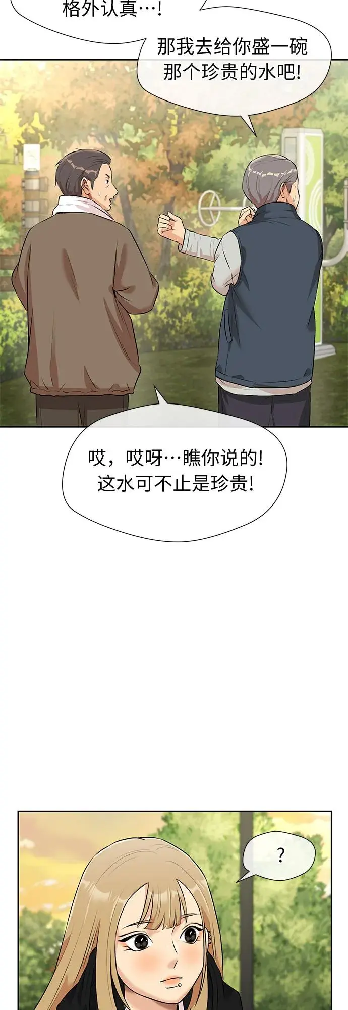 [第3季] 第35话 好孩子（4） 第25页