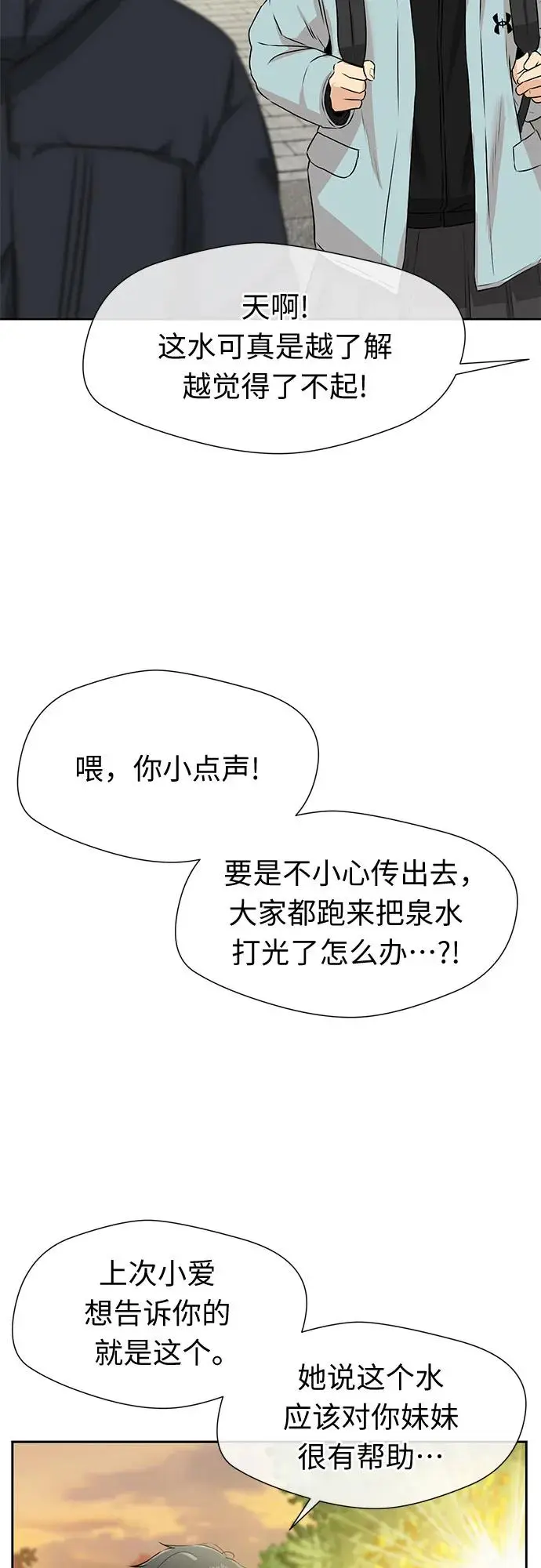 [第3季] 第35话 好孩子（4） 第27页