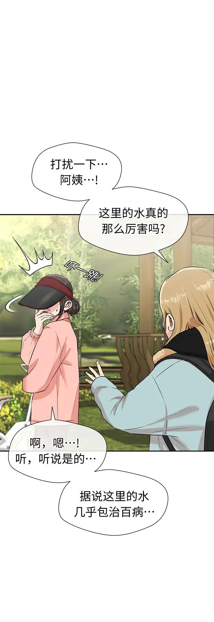[第3季] 第35话 好孩子（4） 第30页