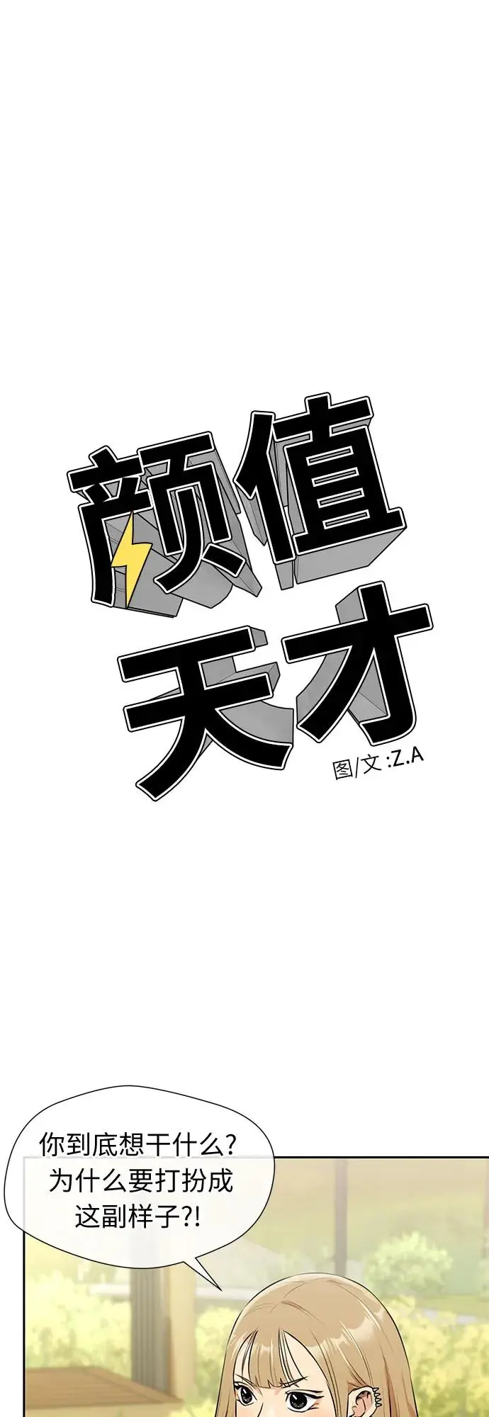 [第3季] 第35话 好孩子（4） 第33页