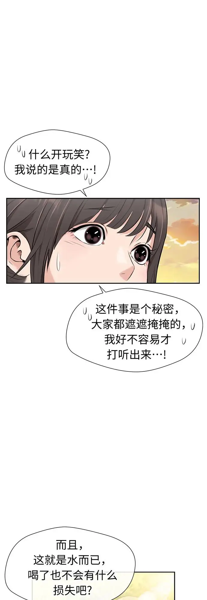 [第3季] 第35话 好孩子（4） 第37页