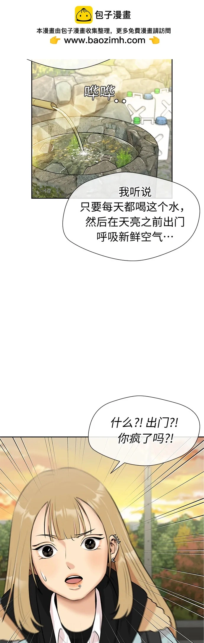 [第3季] 第35话 好孩子（4） 第38页