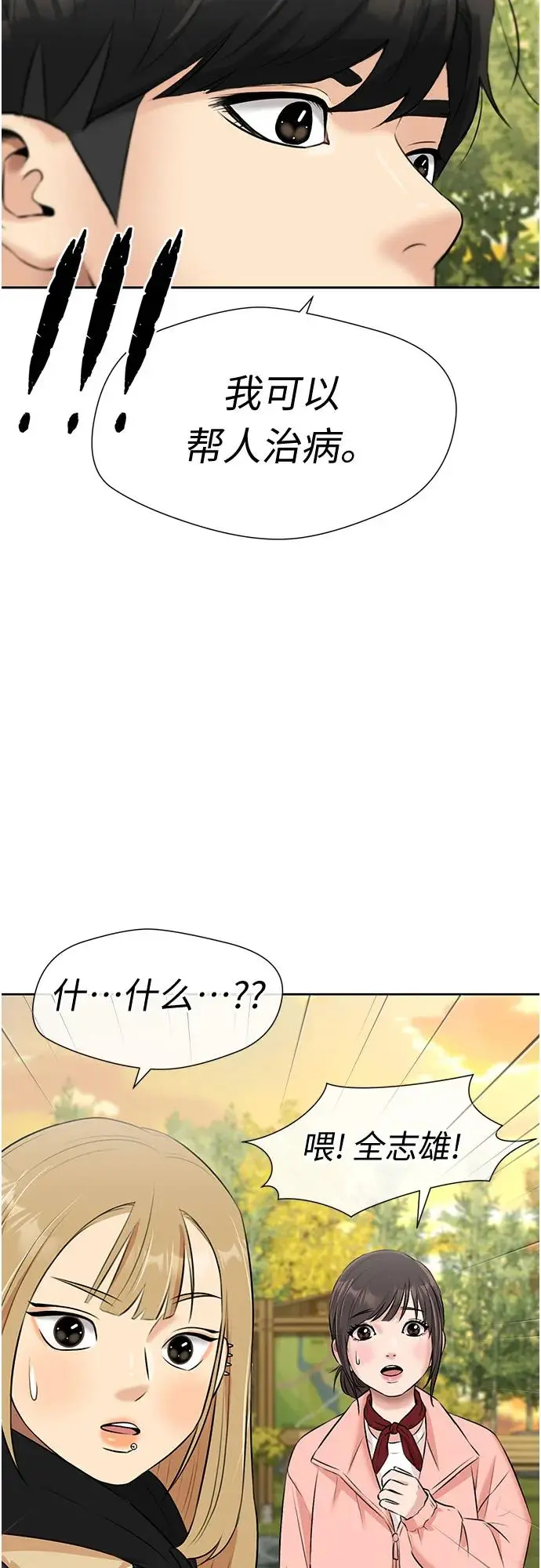 [第3季] 第35话 好孩子（4） 第45页